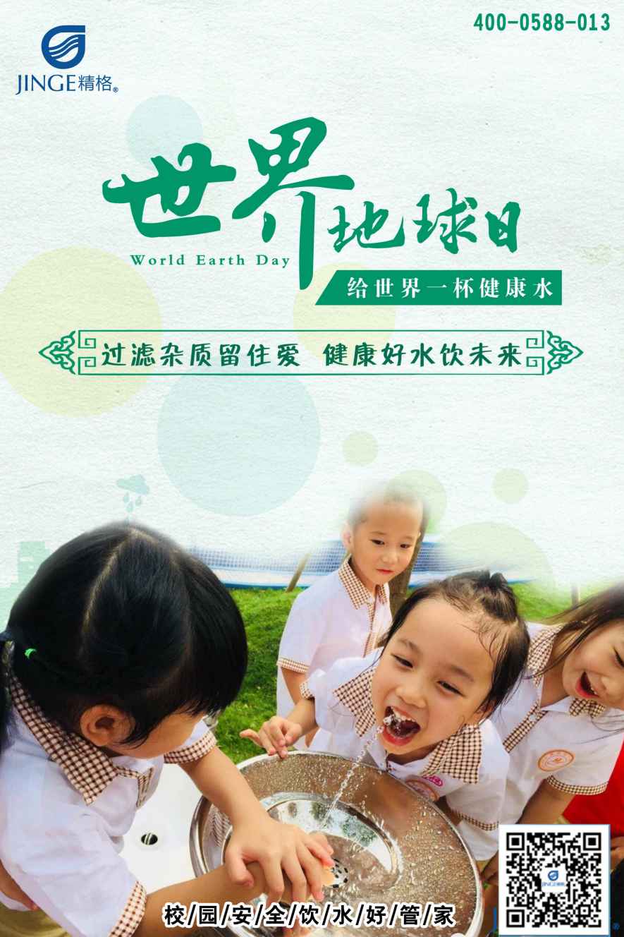 善待地球，精格從一滴水開始