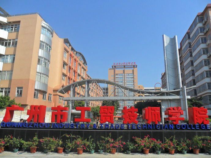 廣州工貿(mào)技師學院師生認準精格直飲水設備