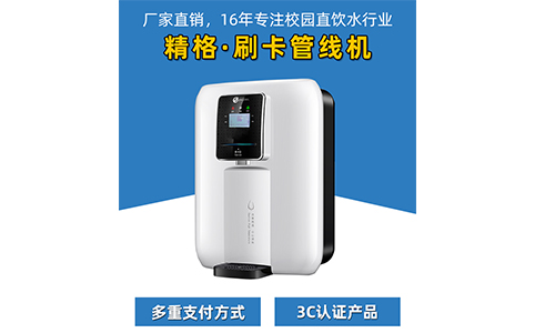 北流職業(yè)為什么最終選擇精格學校刷卡管線機？[精格凈水]