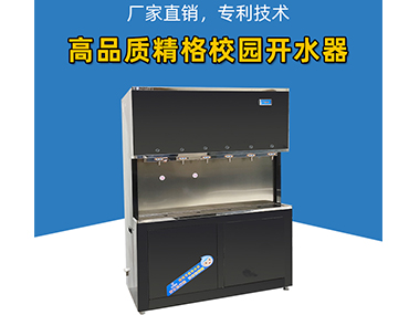 學(xué)校開水器生產(chǎn)廠家怎么選，實(shí)力大廠家16年設(shè)備研發(fā)生產(chǎn)經(jīng)驗(yàn)[精格凈水]