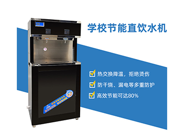 暨南大學||學校直飲水機投資解決方案[精格凈水]