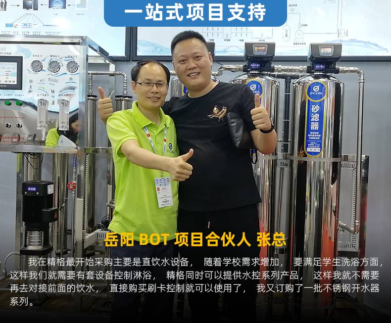 今日要聞 BOT校園直飲水工程，投資商要知道的事[精格凈水]