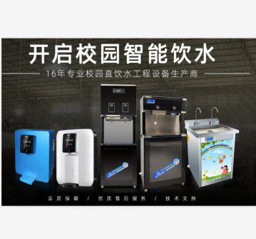 學校智能直飲水系統(tǒng),智能化運作云端監(jiān)控0人看管[精格凈水]