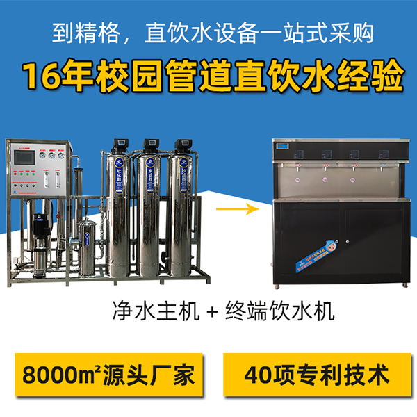 學(xué)校直飲水機廠家直銷,線上線下選購一樣實惠[精格凈水]