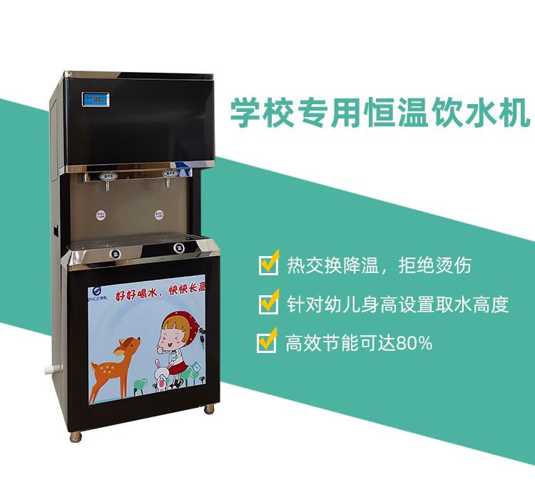 合肥學(xué)校飲水機(jī)功能差異大，這里有選購小貼士[精格凈水]