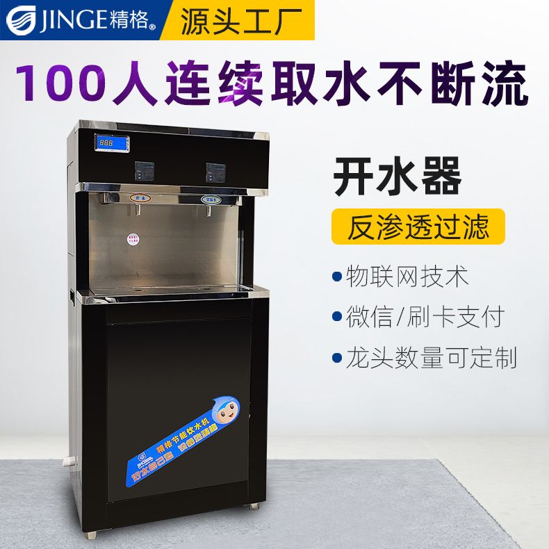 步進(jìn)式電開水器廠家找哪家   大容量多用途優(yōu)質(zhì)制造-精格凈水