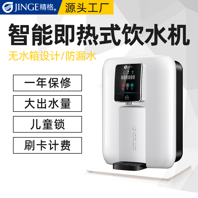 什么牌子的管線機(jī)好 自營(yíng)品牌廠家超值好用-精格凈水