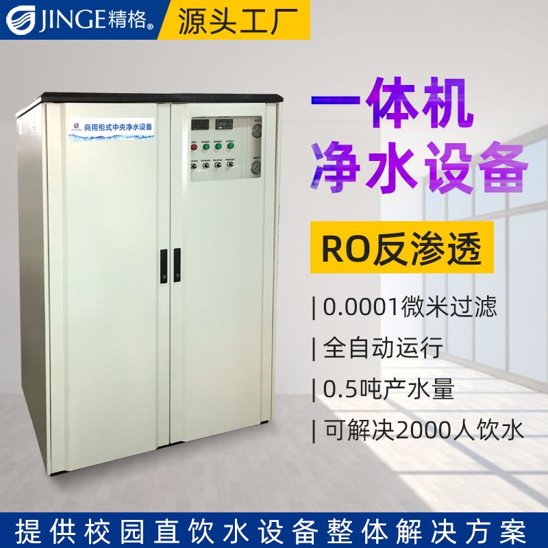 江西一體化凈水設(shè)備是怎么挑選的  根據(jù)現(xiàn)場(chǎng)定制設(shè)備-精格凈水