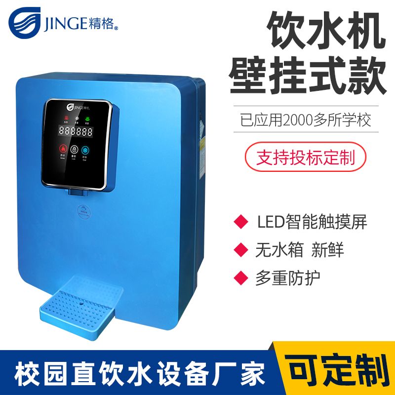 壁掛式直飲水機哪個牌子好 12年外觀保鮮抗老化-精格凈水