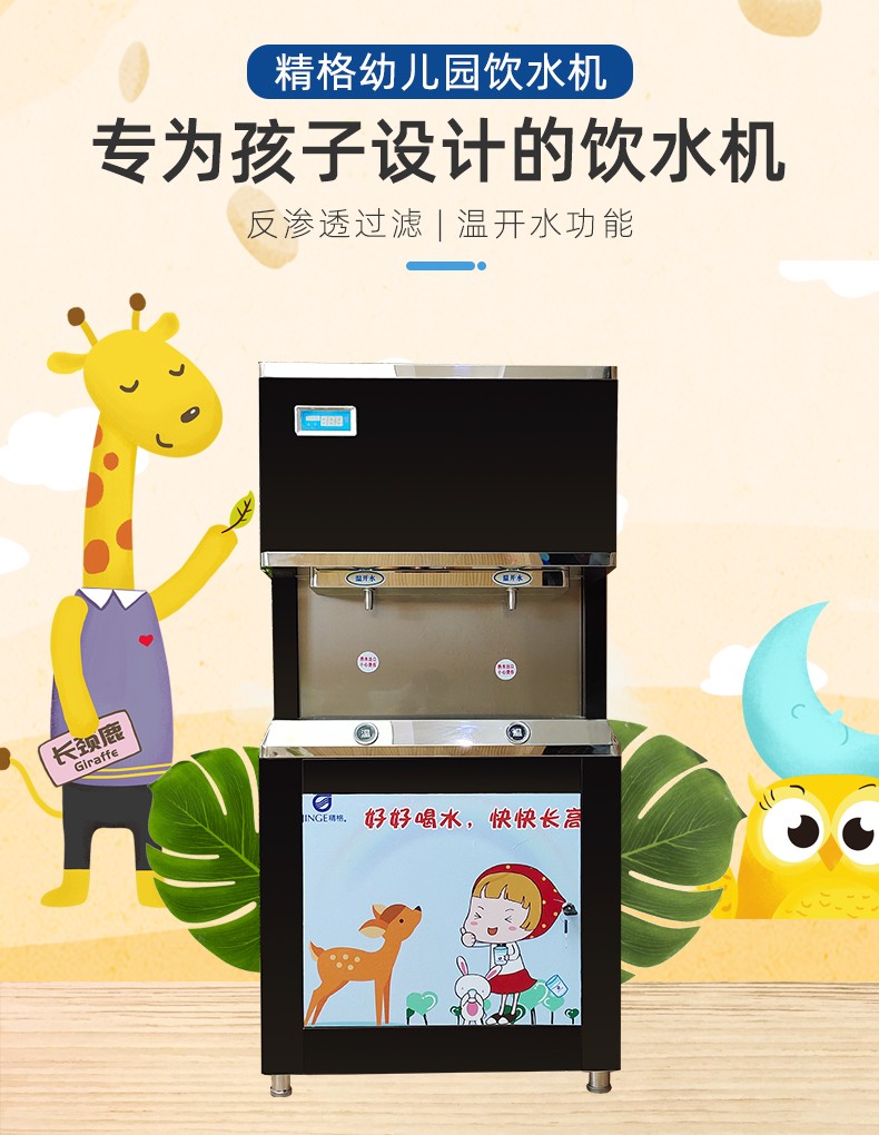 幼兒園直飲水產(chǎn)品方案 實(shí)力廠家這里有-精格凈水