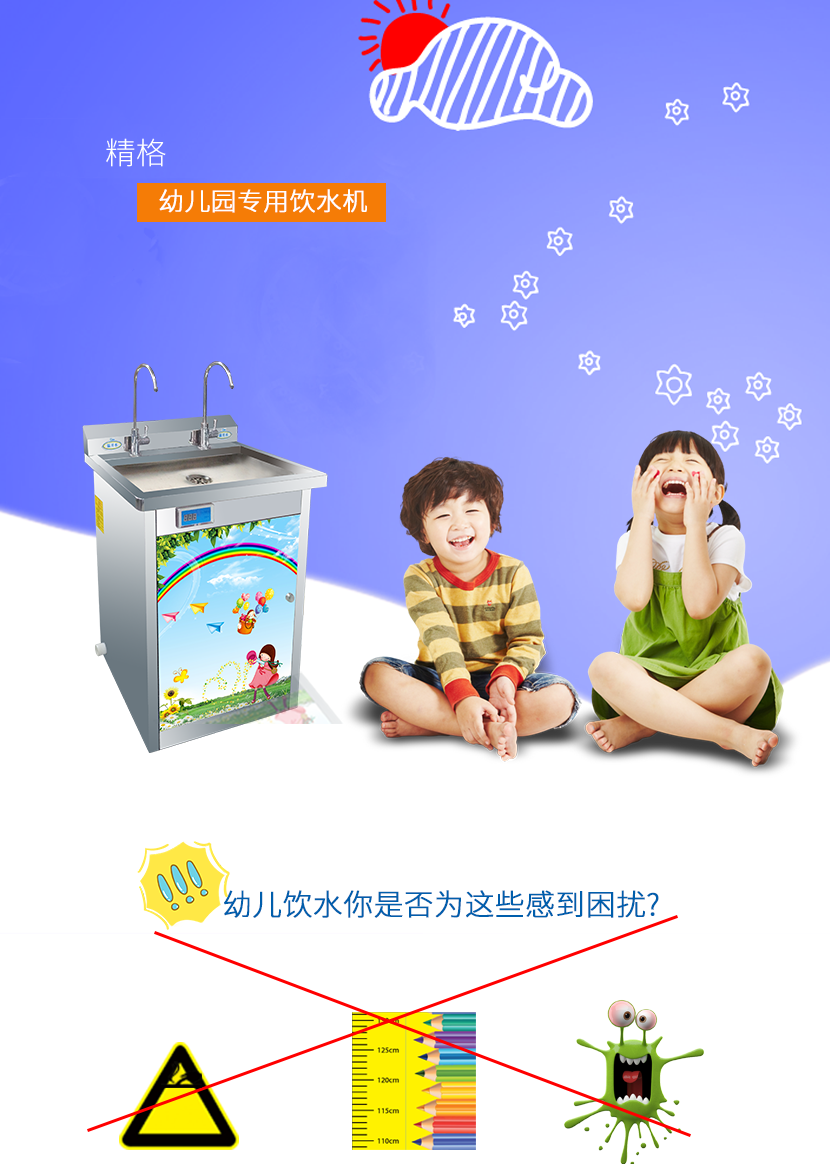 幼兒園開水器