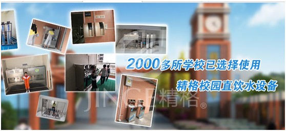 校園<a href='http://www.hlopyn.com/bggxysj.htm' class='keys' title='點(diǎn)擊查看關(guān)于飲水機(jī)的相關(guān)信息' target='_blank'>飲水機(jī)</a>