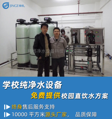 學校直飲水設備哪里有 學校直飲水設備哪里有