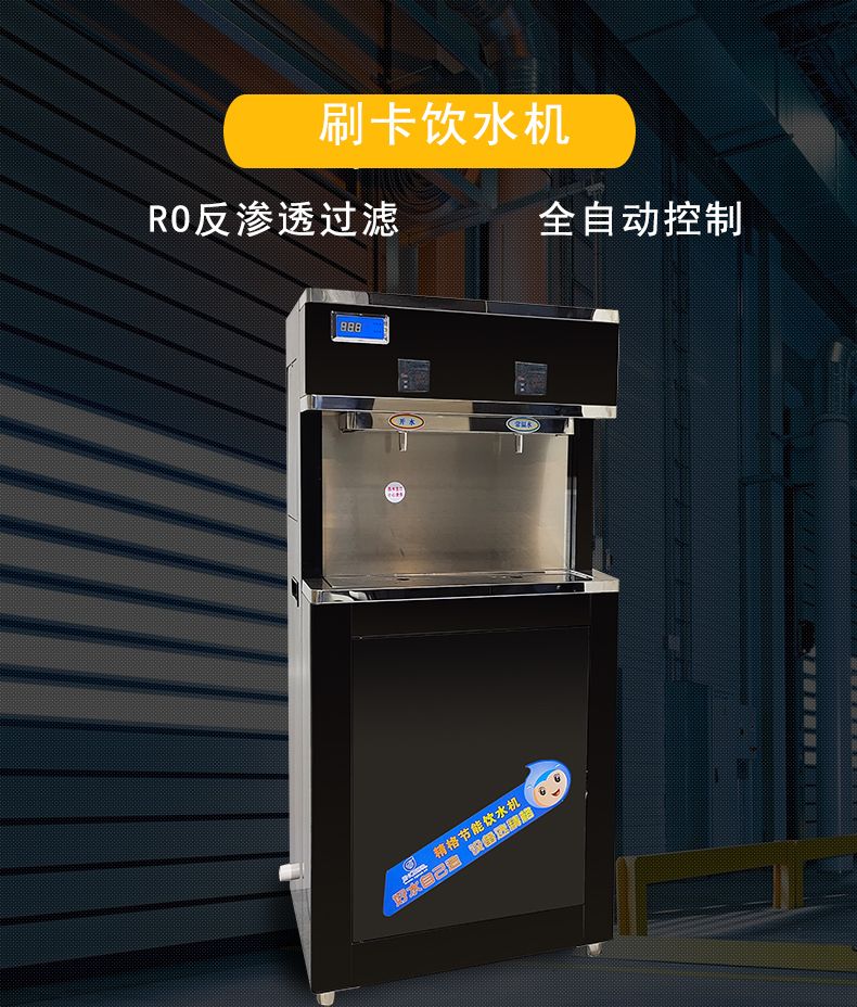 刷卡飲水機(jī)