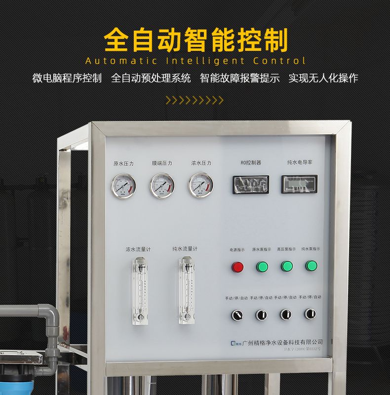 物聯(lián)網(wǎng)凈水設備