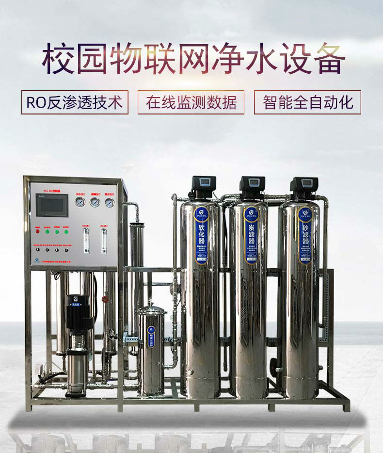 物聯(lián)網(wǎng)凈水設(shè)備 物聯(lián)網(wǎng)凈水設(shè)備