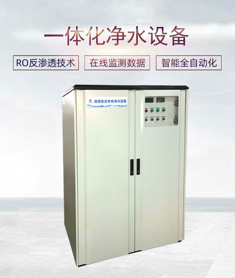 一體化凈水設(shè)備 一體化凈水設(shè)備
