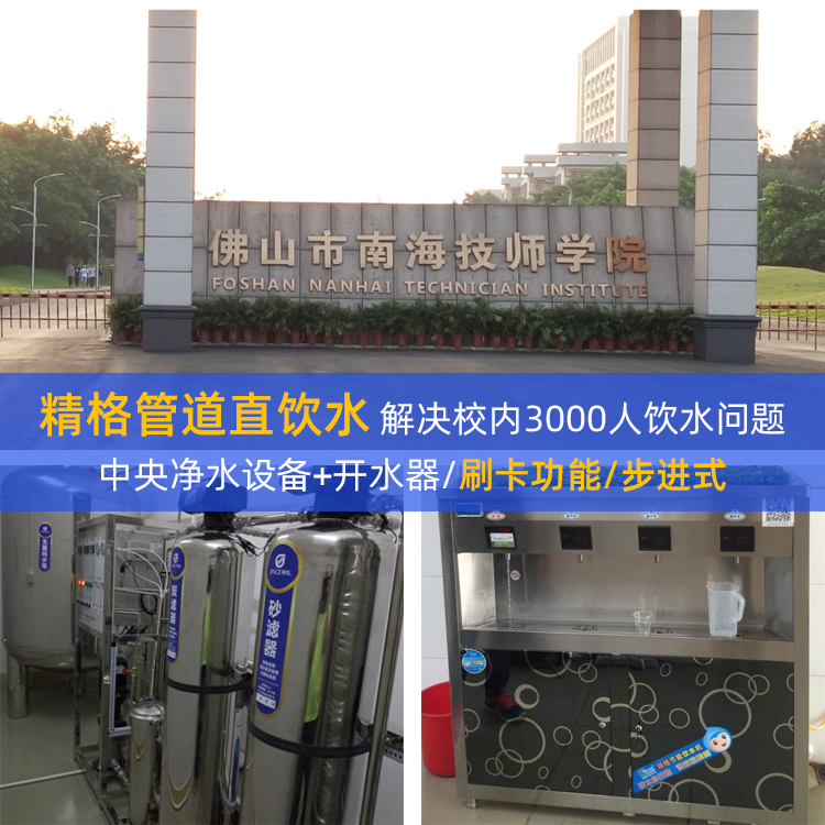大學(xué)校園直飲水機