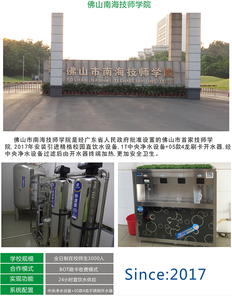 濟南學(xué)校飲水機