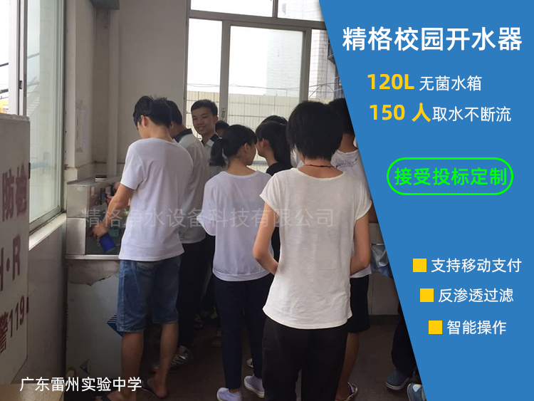 校園直飲水飲水機(jī) 校園直飲水飲水機(jī)