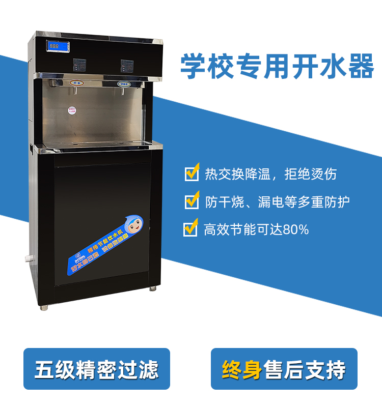 保山學(xué)校開水器