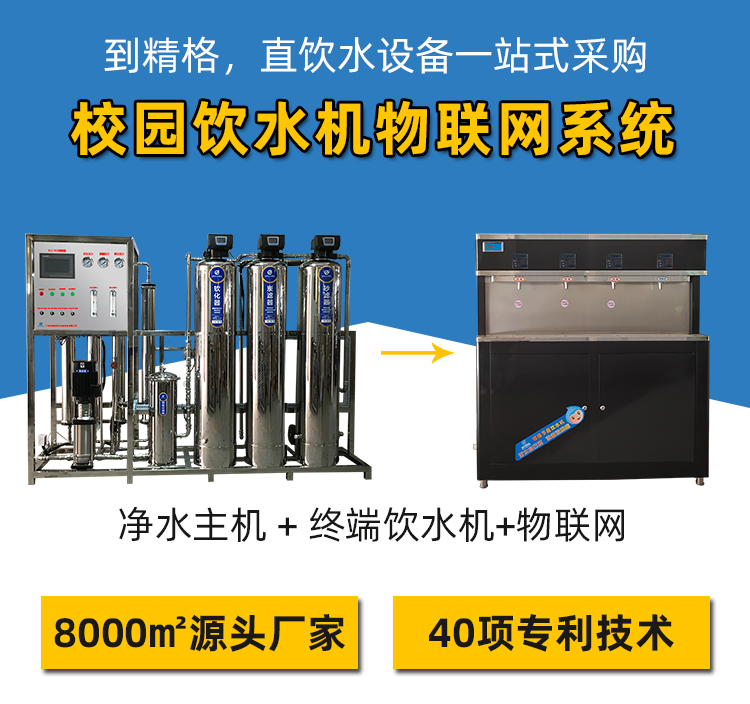 深圳直飲水機廠家 深圳直飲水機廠家