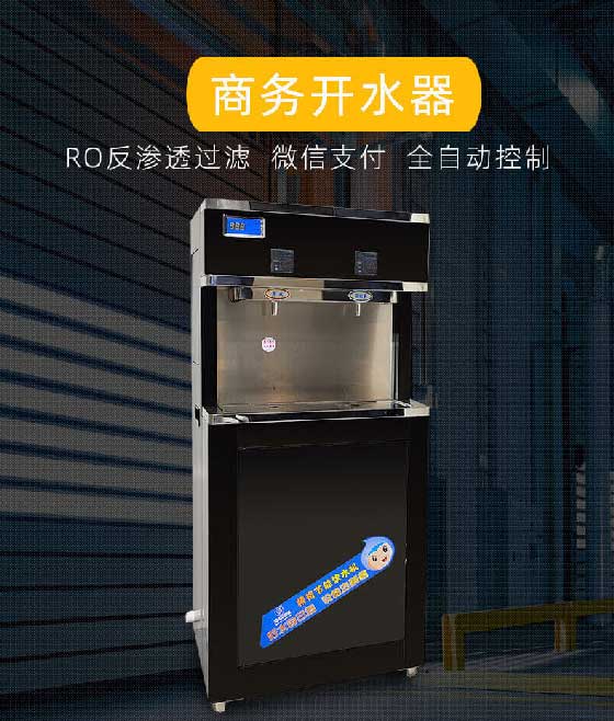 商務(wù)開(kāi)水器