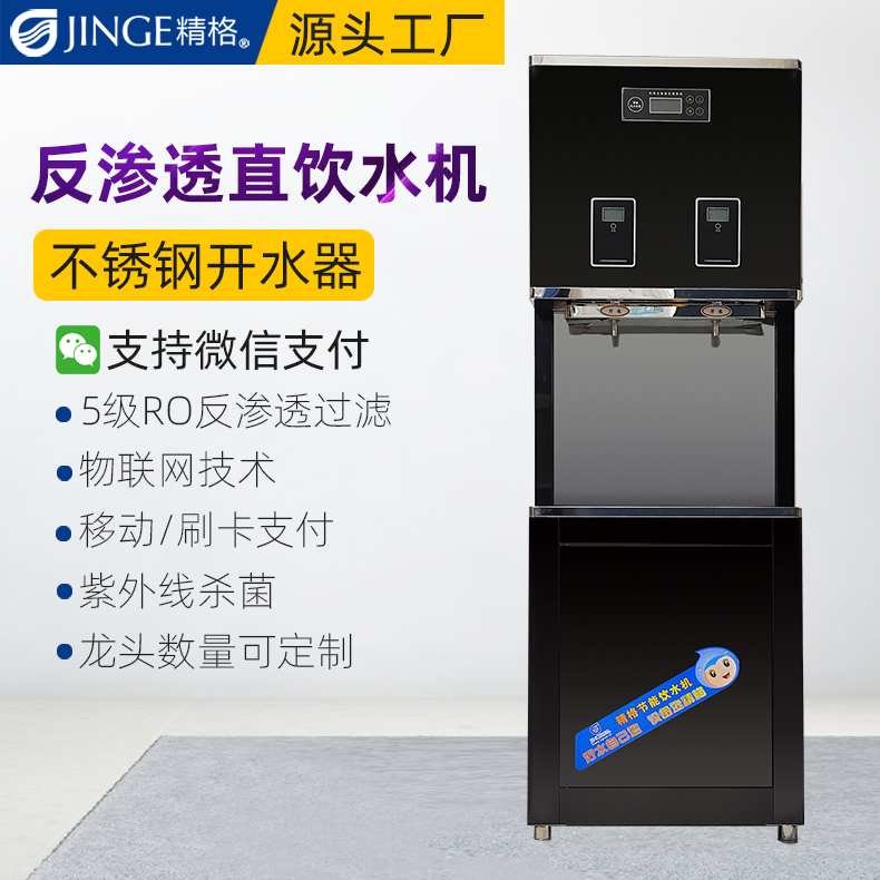 反滲透直飲水機(jī) 反滲透直飲水機(jī)