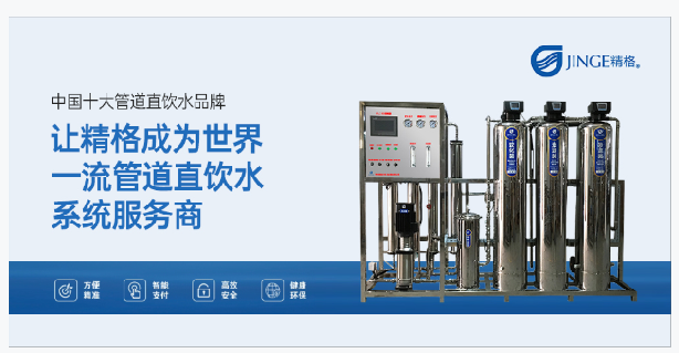 精格管道直飲水 精格管道直飲水