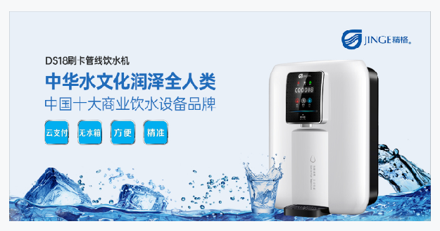 精格管道直飲水 精格管道直飲水