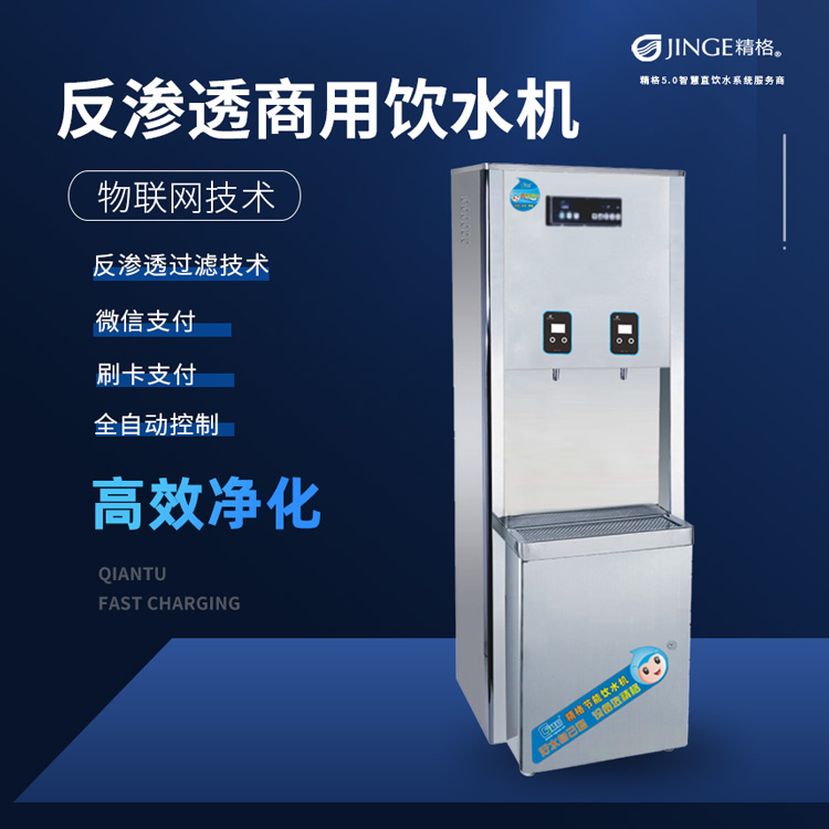 商用反滲透飲水機(jī) 商用反滲透飲水機(jī)