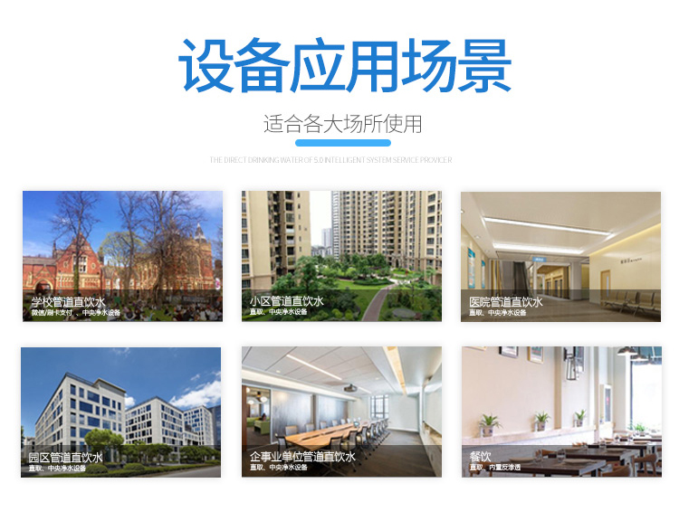 小區(qū)直飲水設(shè)備 小區(qū)直飲水設(shè)備