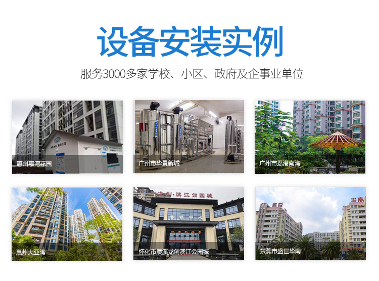 小區(qū)直飲水設(shè)備 小區(qū)直飲水設(shè)備