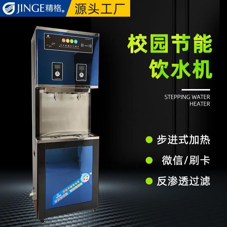 校園步進(jìn)式刷卡開水器