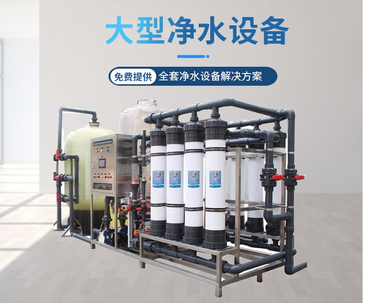大型凈水設備 大型凈水設備
