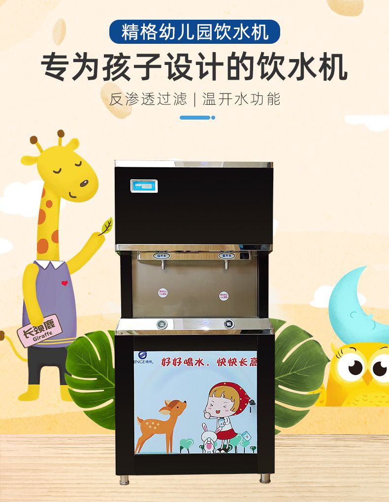 幼兒園凈水直飲機(jī)的好處 幼兒園凈水直飲機(jī)的好處