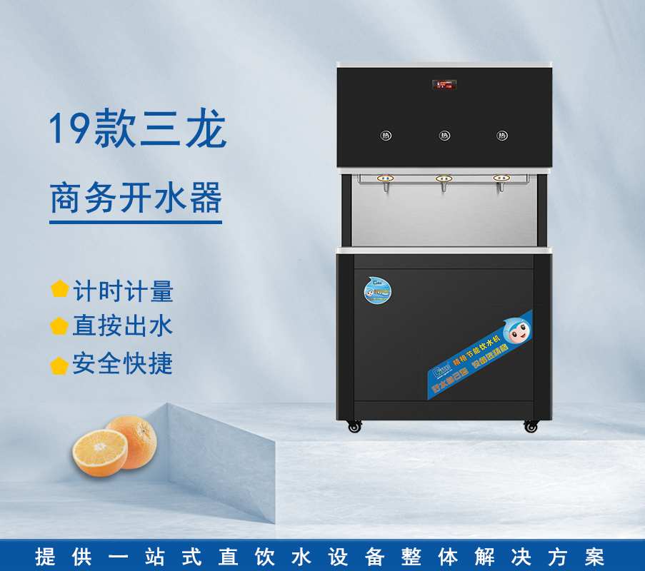 19款三龍商務(wù)開(kāi)水器.jpg 19款三龍商務(wù)開(kāi)水器.jpg