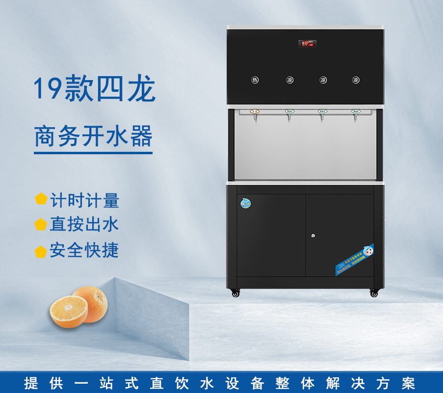 19款四龍商用開(kāi)水器